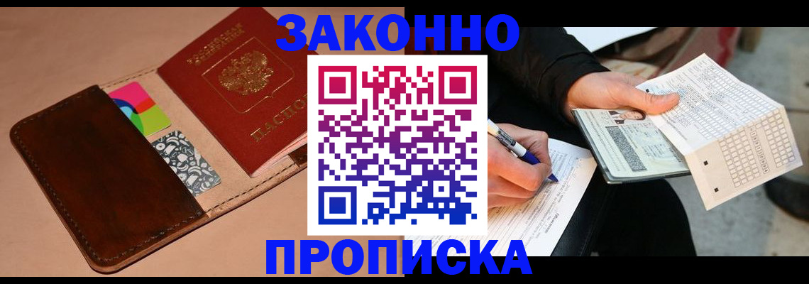 прописка 2025 в Костомукше